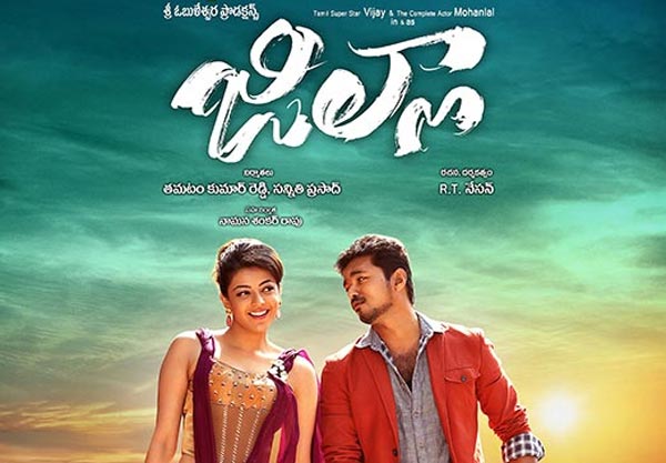 jilla movie,vijay,kajal,mohan lal,thamatam kumar reddy  'జిల్లా' మూవీ సక్సెస్ మీట్!